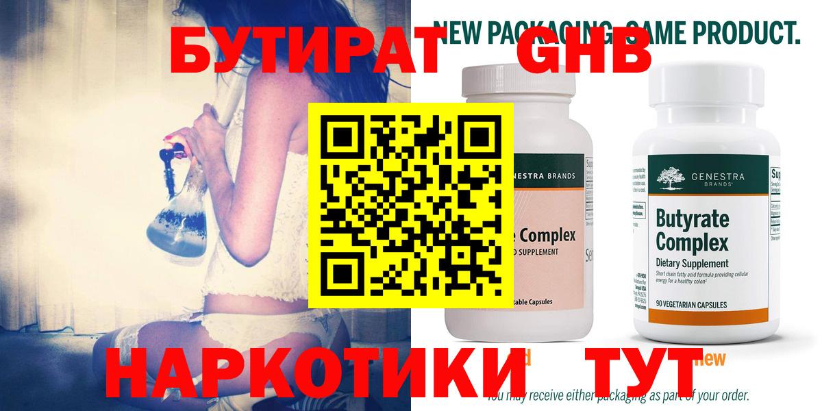 БУТИРАТ BDO Вичуга