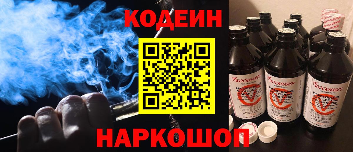 Codein Purple Drank  Вход с VPN  Вичуга 