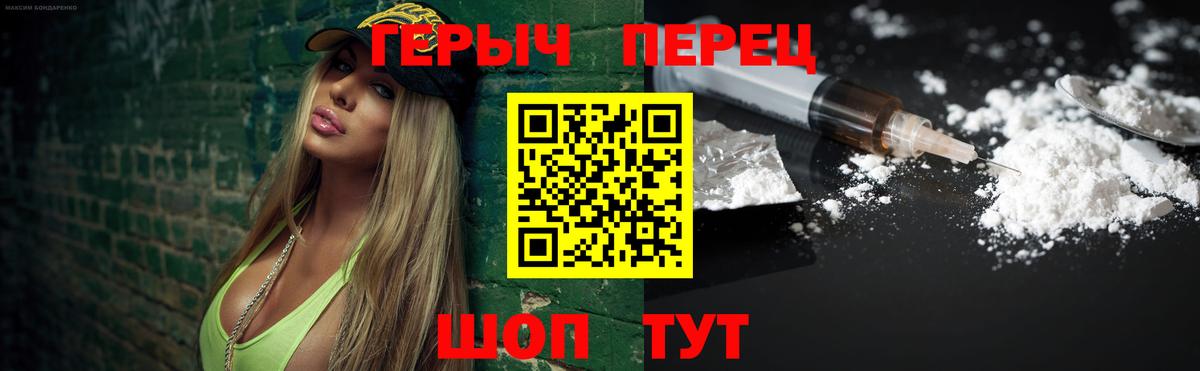 ГЕРОИН хмурый Вичуга