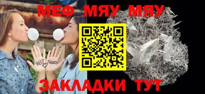 мяу мяу кристалл Камышлов