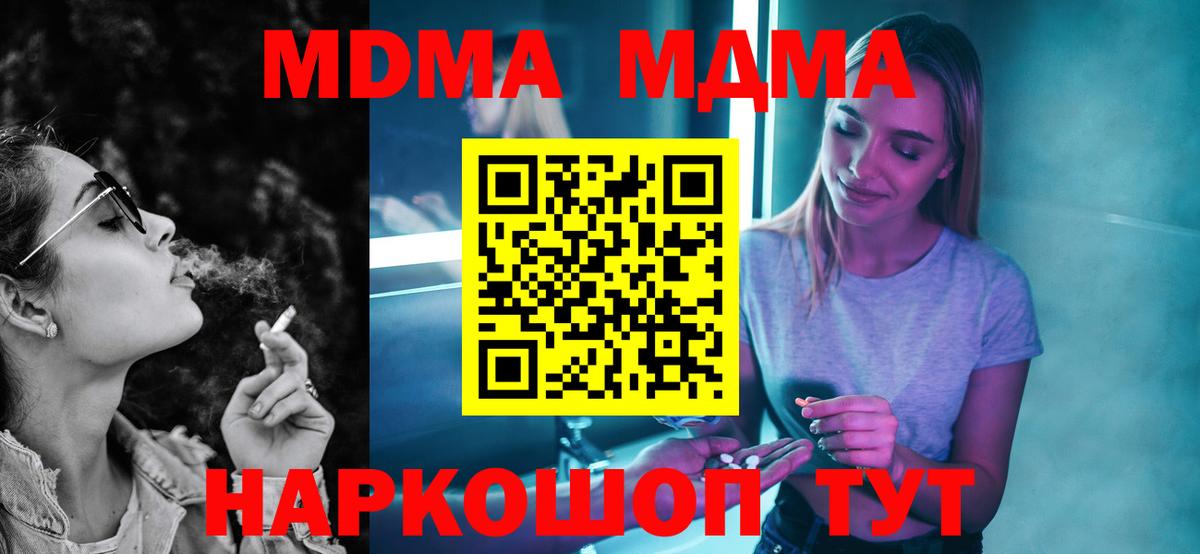 МДМА  MDMA crystal  Вход с VPN  MDMA молли  Вичуга 