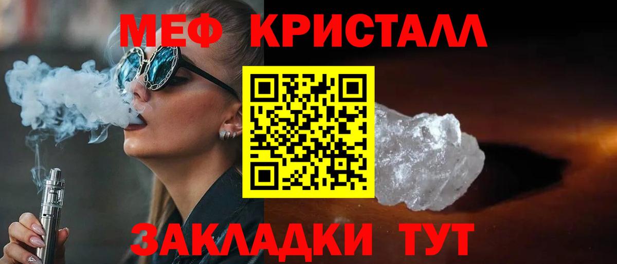 МЕФ кристаллы Вичуга