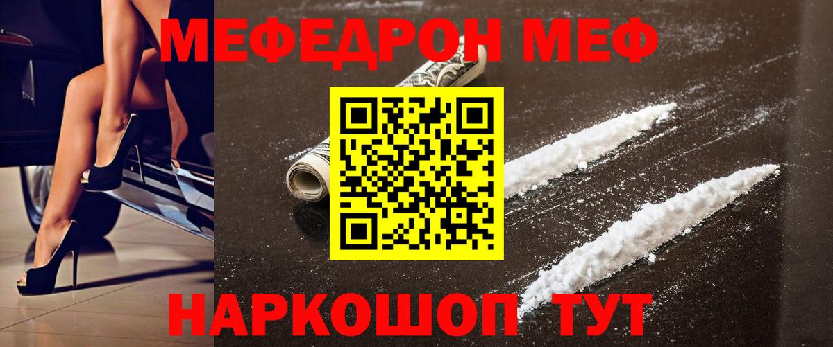 Вичуга  МЯУ-МЯУ мука  Вход с VPN  МЯУ-МЯУ  Меф mephedrone 