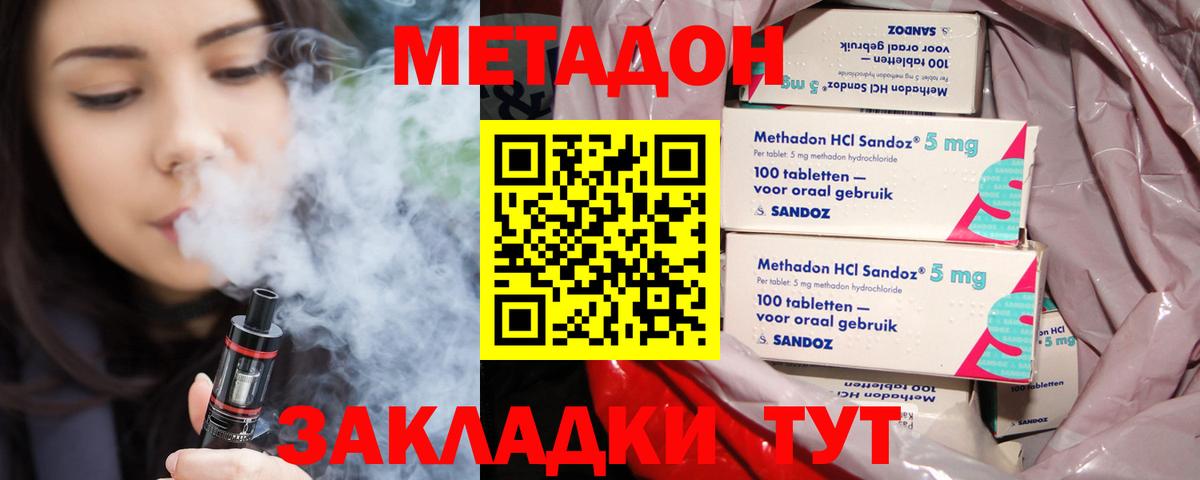 Метадон methadone Вичуга